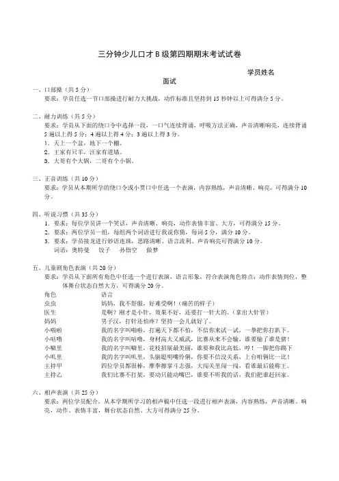 少儿口才B级第四期期末考试试卷(新版)