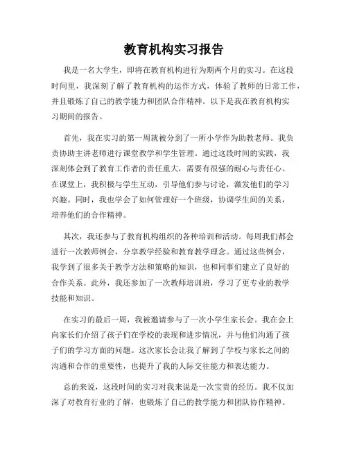 教育机构实习报告