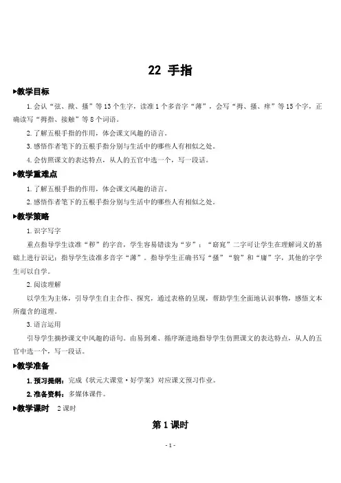 部编版五年级语文下册《22 手指》优秀教案