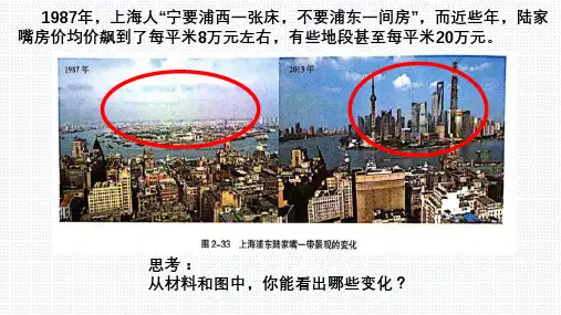 【课件】城镇化进程及其影响课件高中地理湘教版(2019)必修二