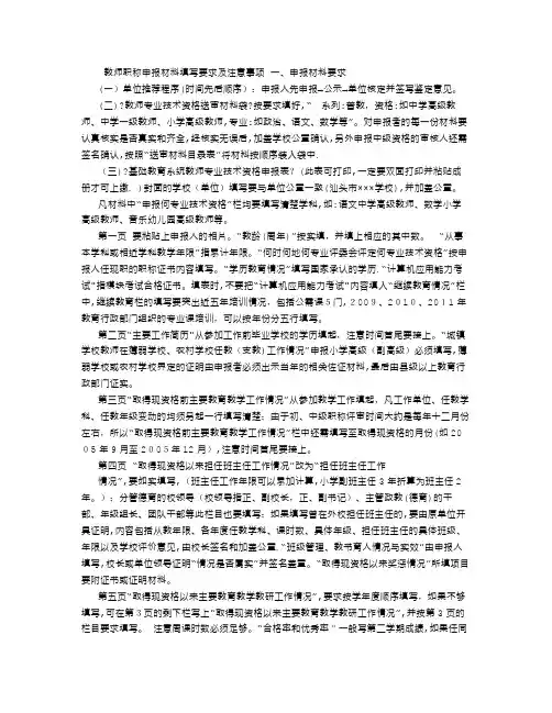 教师职称申报材料填写要求及注意事项