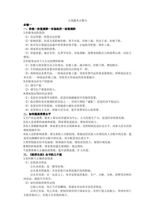 政治主观题考点整合(必修一~必修四)