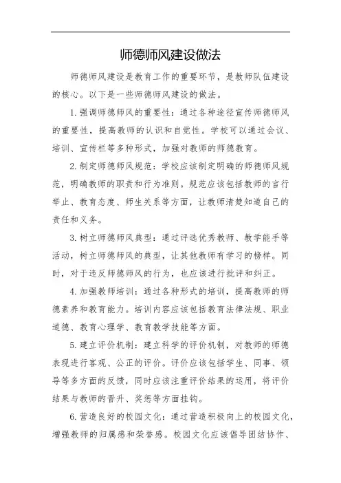 师德师风建设做法