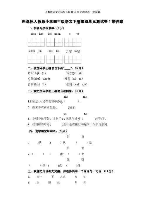 人教版语文四年级下册第 4 单元测试卷1带答案