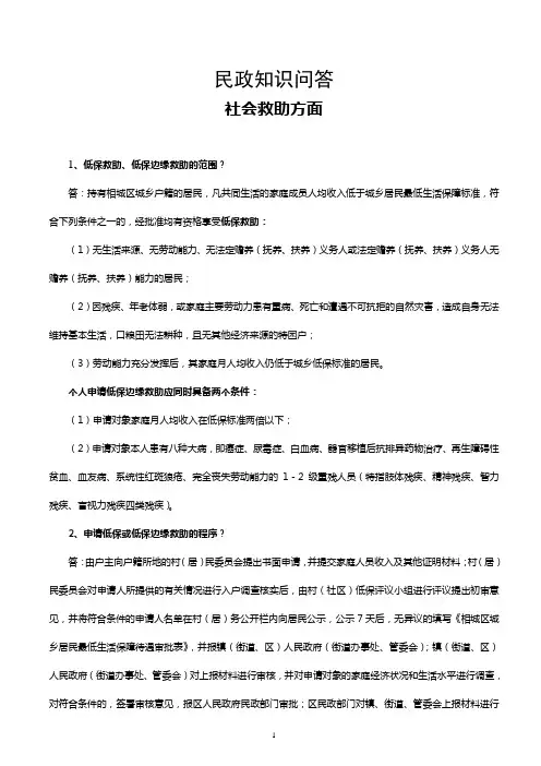 民政知识问答