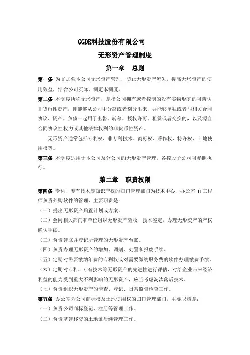 无形资产管理制度