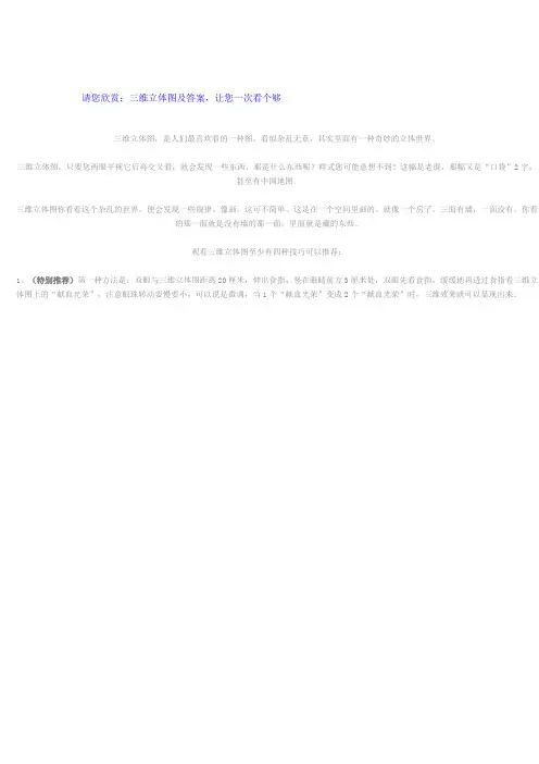 三维立体图及答案