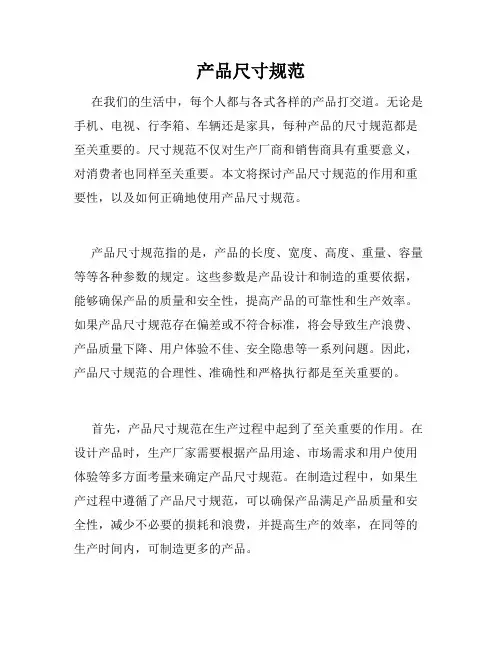 产品尺寸规范