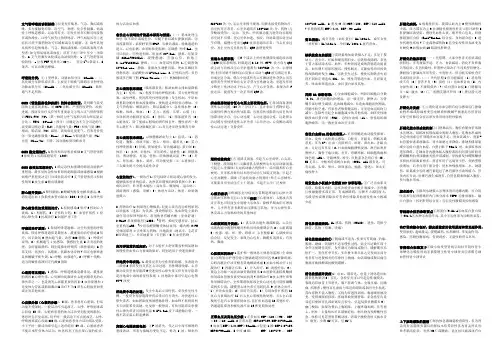 第八版内科学大题总结教学文案