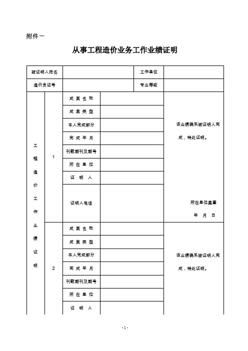 从事工程造价业务工作业绩证明.