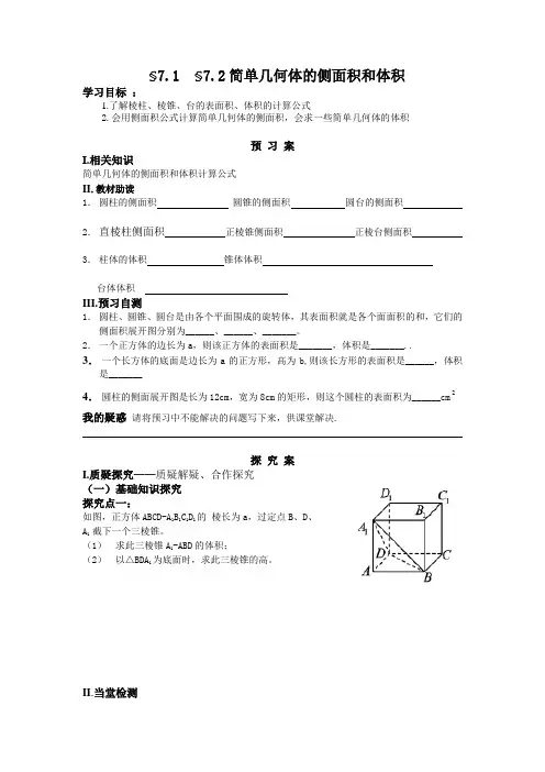 数学北师大版高中必修2北师大版 必修2 第一章 立体几何初步 第七节 简单几何体的面积和体积