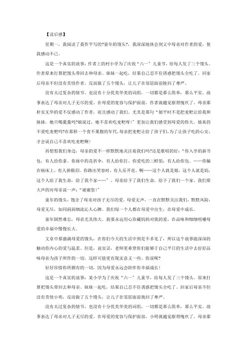 童年的馒头读后感三篇精选