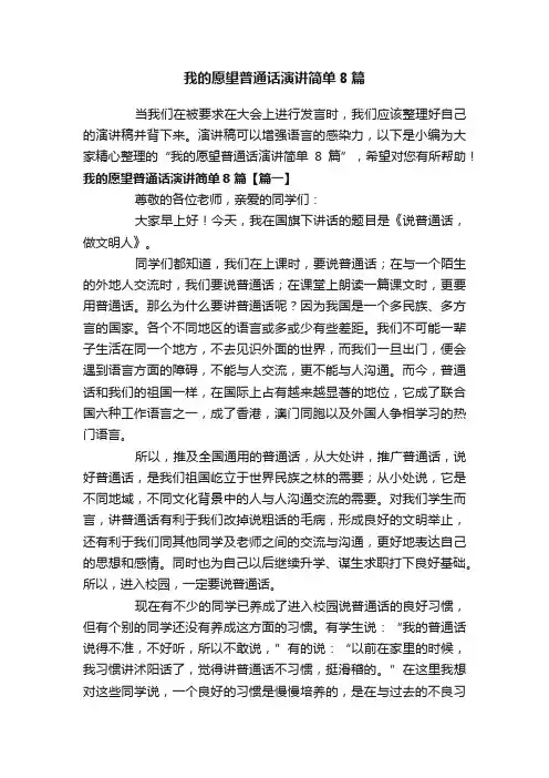 我的愿望普通话演讲简单8篇