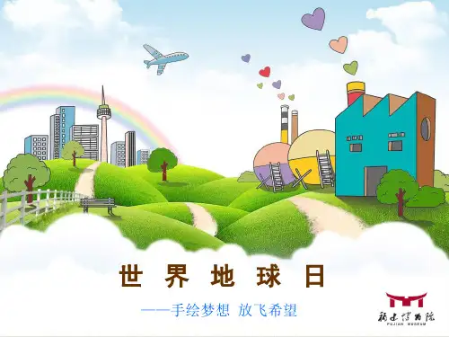 世界地球日1