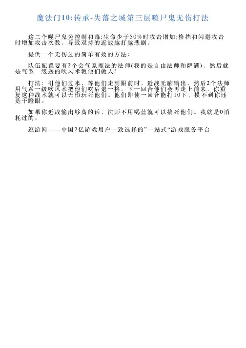 魔法门10传承失落之城第三层噬尸鬼无伤打法