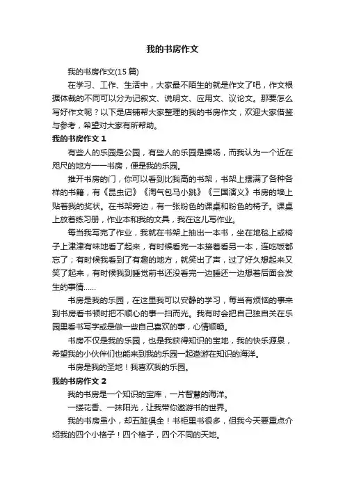 我的书房作文