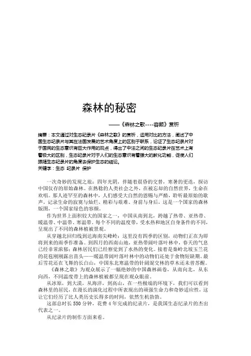 森林的秘密 ——《森林之歌----容颜》赏析