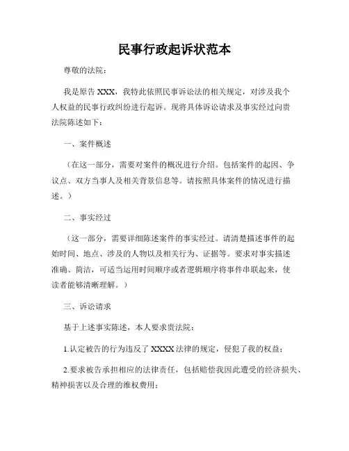 民事行政起诉状范本