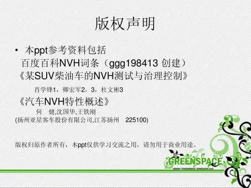 汽车NVH ppt