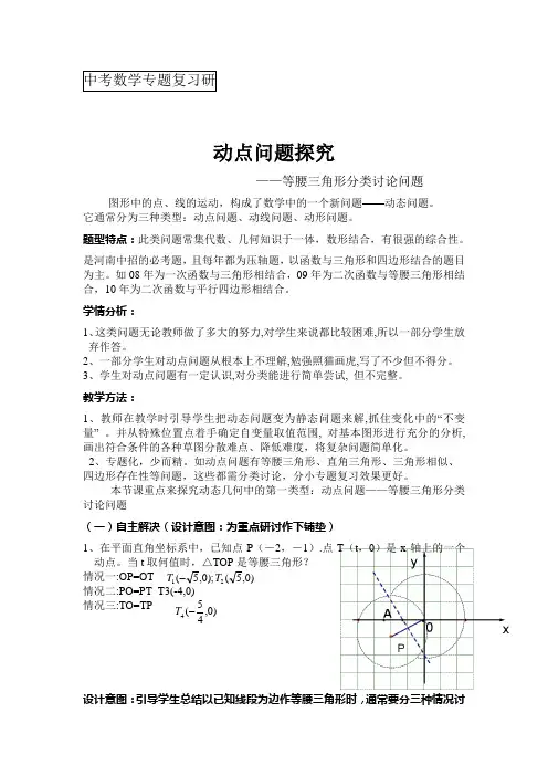 动点问题(等腰三角形问题)