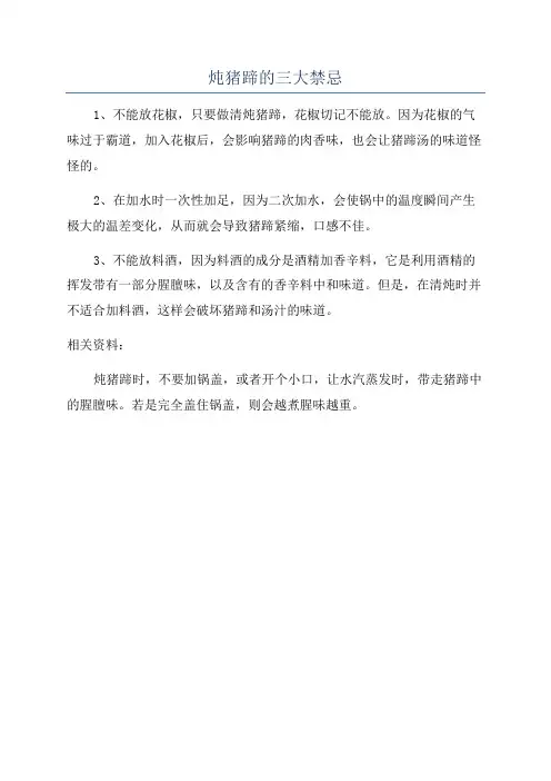 炖猪蹄的三大禁忌