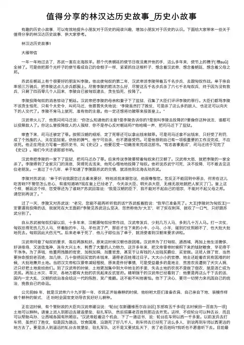 值得分享的林汉达历史故事_历史小故事