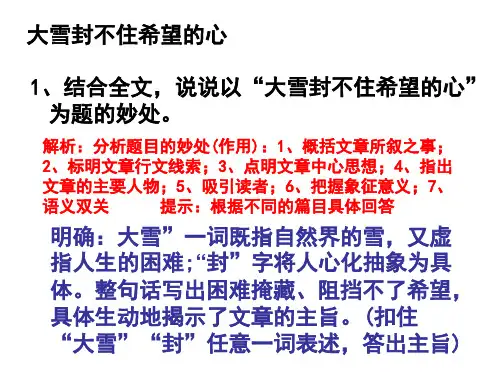 大雪阅读答案