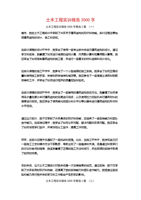 土木工程实训报告2000字2篇