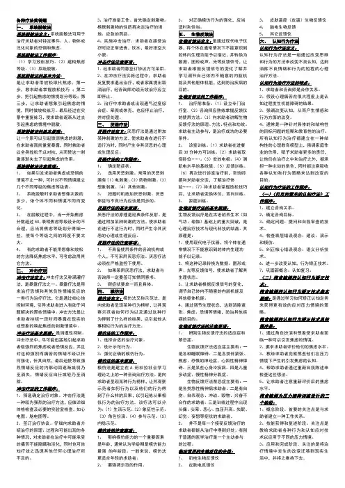 各种疗法概念