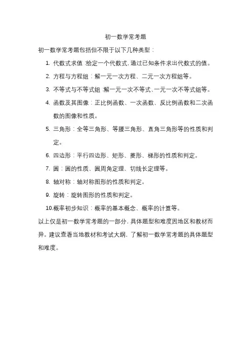初一数学常考题