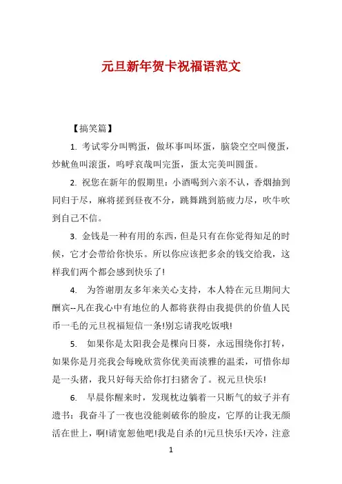 元旦新年贺卡祝福语范文 