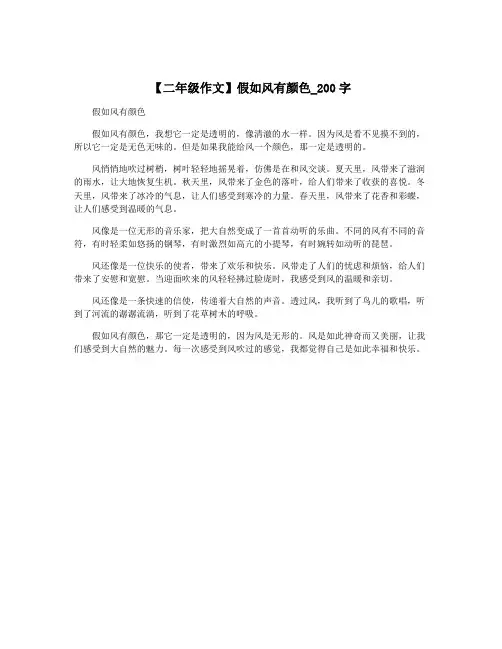 【二年级作文】假如风有颜色_200字