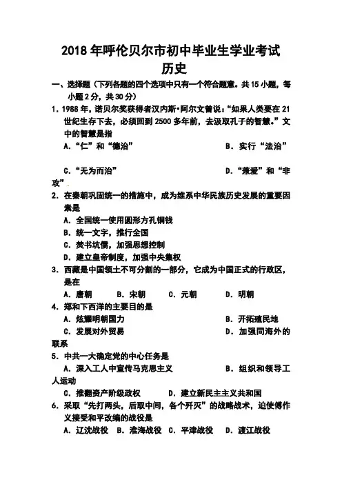 最新--内蒙古呼伦贝尔市中考历史真题及答案  精品推荐