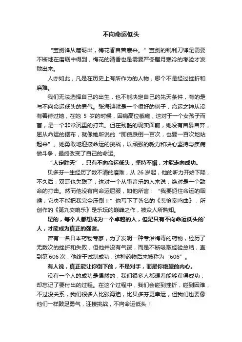 不向命运低头