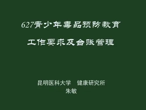 禁毒台账管理