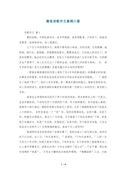 精选诗歌作文集锦六篇