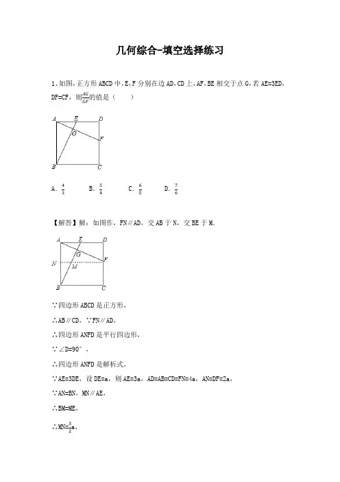 中考数学复习-几何综合练习(答案及解析)