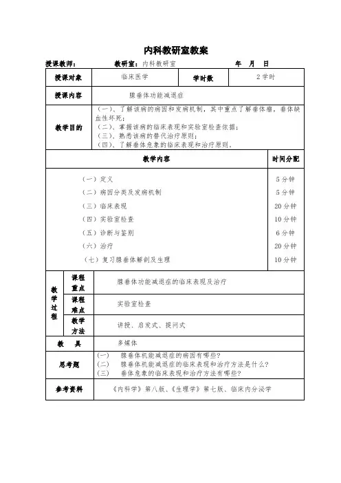 腺垂体教案