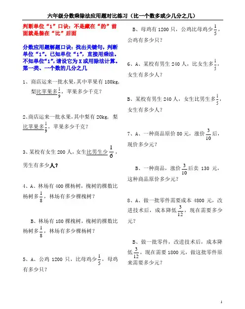 分数乘除法应用题对比练习(比一个数多或少几分之几)