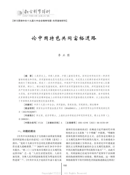 论中国特色共同富裕道路