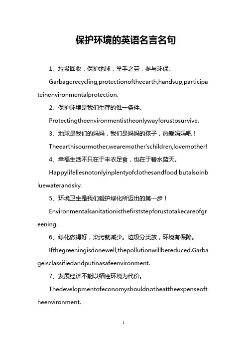 保护环境的英语名言名句