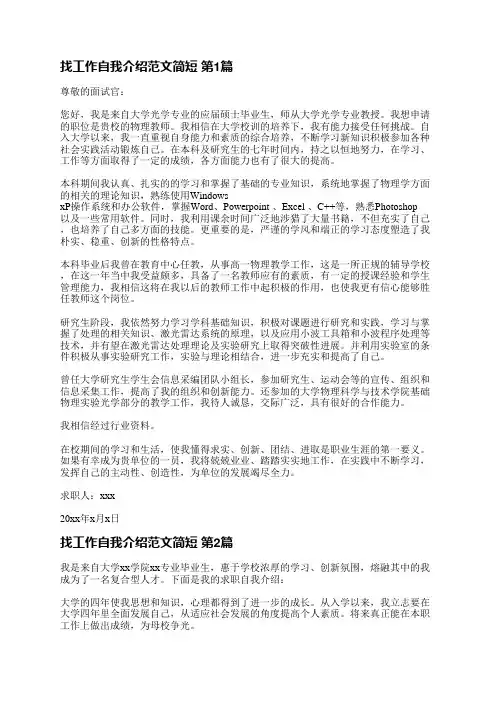 找工作自我介绍范文简短(共13篇)
