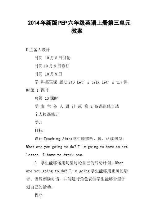 新版PEP六年级英语上册第三单元教案