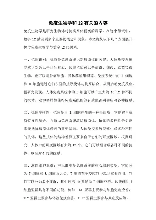 免疫生物学和12有关的内容