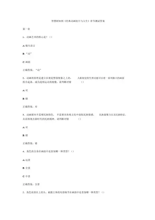 智慧树知到《经典动画短片与人生》章节测试答案