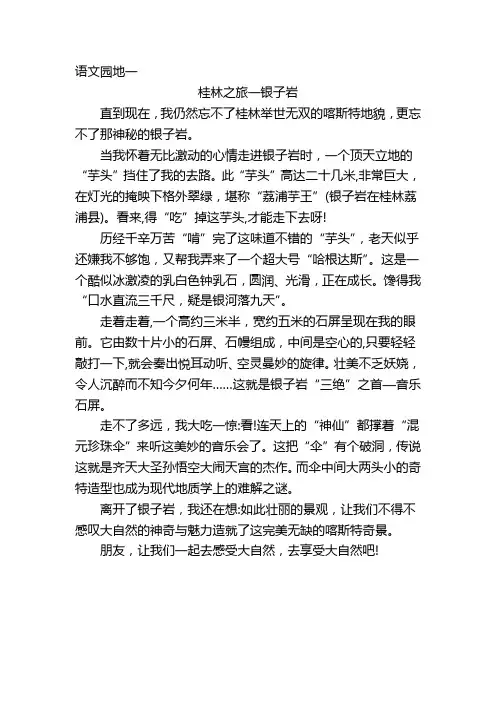 部编版四年级上册一到八单元作文