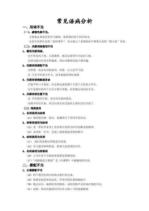 常见语病分析(学生版)