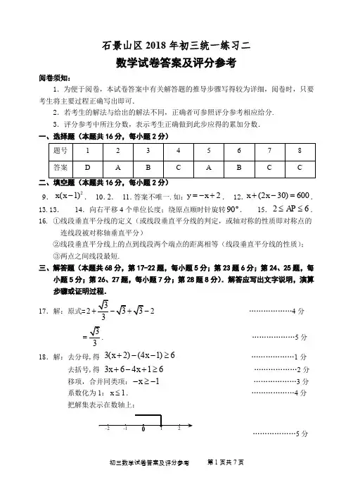 北京市石景山区2018年中考数学二模试题标准答案