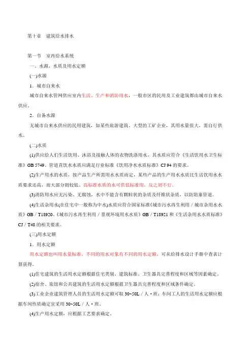 二建考试必备-建筑结构与建筑设备(30)建筑给水排水