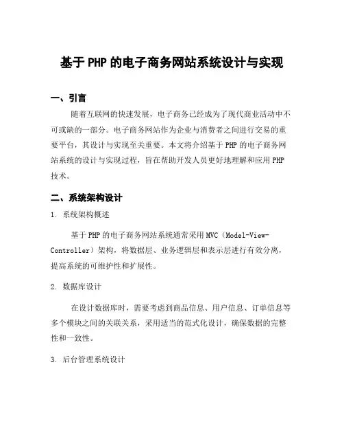 基于PHP的电子商务网站系统设计与实现